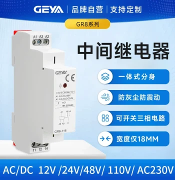 GEYA Intermediate Relay DC 12V/24V AC 220V Compact Home Time Control Switch GR8