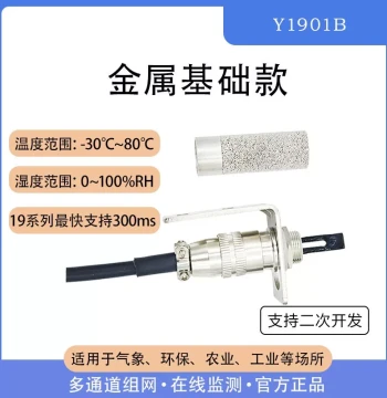 RS485 Integrated Temperature and Humidity Sensor Transmitter, Industrial Grade MODBUS, High Precision, Anti-Condensation Probe for High Temperatures