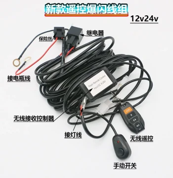 1-to-1/2 Wireless Remote Control Strobe Light Wiring Harness for Automotive LED Lights, Manual Switch Harness with 12V/24V Relay