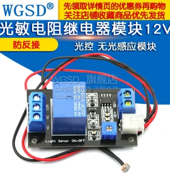 Photoresistor Relay Sensor Control Module Light-Controlled Switch No-Light Sensing Module 12V
