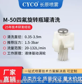Tank Cleaning Nozzle with PTFE Coating – Pin-Type Automatic Rotating Pharmaceutical-Grade Bottle and Can Washer
