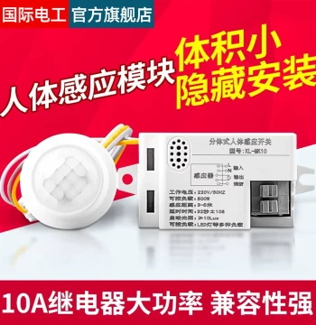 220V PIR Motion Sensor Switch Module for Home Use with Smart Delay and Light Sensing for Automatic Stairwell Lighting