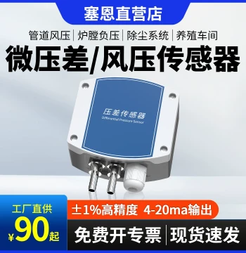 High-Precision Micro Differential Pressure Sensor for Fan Pressure, Furnace Negative Pressure, and Pipeline Static Pressure Monitoring