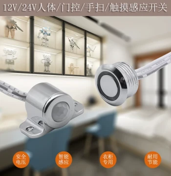 12V Touch Hand-Sweep Door Control Sensor Cabinet Wardrobe Wine Cooler Light Switch Embedded 24V Infrared Human Body Module