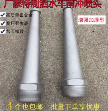 Chengli Water Sprinkler Truck Front Flush Three-Bend Nozzle, Zoomlion High-Pressure Cleaning Reinforced Aluminum Alloy Opposing Spray Nozzle