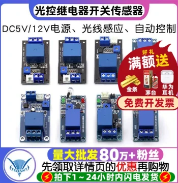 Photoresistor Module for Automatic Brightness Control, DC 5V/12V Light-Controlled Relay and Light Sensor