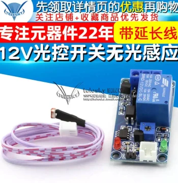 12V Stable Light-Control Switch with Extension Cable, Photoresistor and Relay Module (No Ambient Light Sensing)