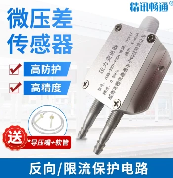 Micro Differential Pressure Transmitter 0-100Pa Multi-Range Industrial Air Pressure Detection High-Precision Wind Pressure Sensor