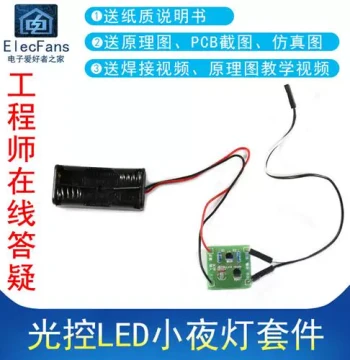 (DIY Kit) Light-Controlled LED Night Light Kit with Photoresistor for Light Intensity Sensing and Switch Controller Soldering