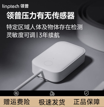 Linpu Pressure Presence Sensor Connected to Mi Home App for Human and Object Detection
