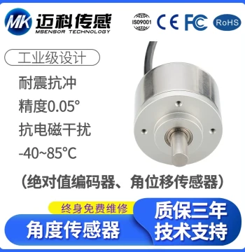 MK525B High-Precision Rotary Encoder Angular Displacement Sensor for Vehicle Yaw Angle Measurement