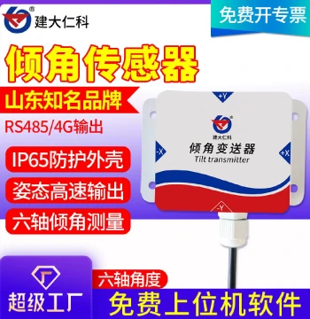Inclination Sensor Six-Axis Displacement Tilt rs485 Attitude High-Precision Angle Dual-Axis Level Calibration Measurement