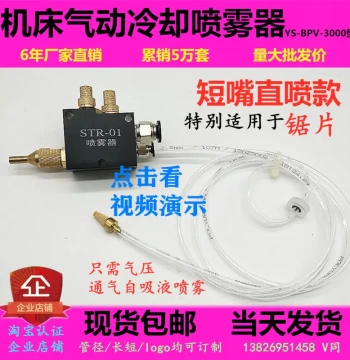 Machine Tool Sprayer YS-BPV-3000 Short-Nozzle Cutting Cooling Sprayer Aluminum Saw Blade STR-01 Atomizing Nozzle