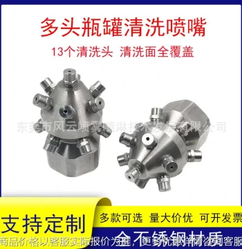 13-Nozzle Fixed Bottle and Can Cleaning Head – Stainless Steel Multi-Jet Large-Area Spray for Glass Bottle and Empty Can Washers