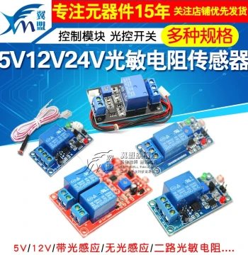 Photoresistor Module Brightness Auto-Control DC5V 12V Light-Control Relay Light Switch Sensor Detector