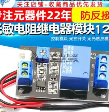 High-Speed Photoresistor Relay Sensor Control Module Light-Controlled Switch No-Light Sensing Module 12V