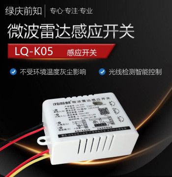 Human Body Induction Switch Microwave Radar Module UV Lamp Sensor 220V 12V 24V 110V Non-Infrared