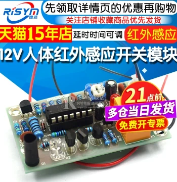 12V Human Body Infrared Proximity Sensor with Delay Switch Module Kit for Smart Faucets and Hand Dryers