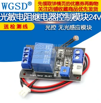 Photoresistor Relay Sensor Control Module 24V Light-Controlled Switch No-Light Sensing Module