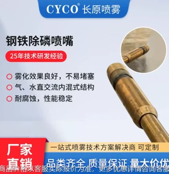 Adjustable Wide-Angle Fan Spray Nozzle for Steel Mill Descaling and Cooling, Suitable for Large Square and Round Billets