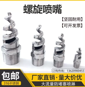 316 Stainless Steel Spiral Nozzle Head for Desulfurization, Dust Removal, Anti-Clogging, Cleaning, Cooling, and Spray Atomization (1/2" & 3/4")