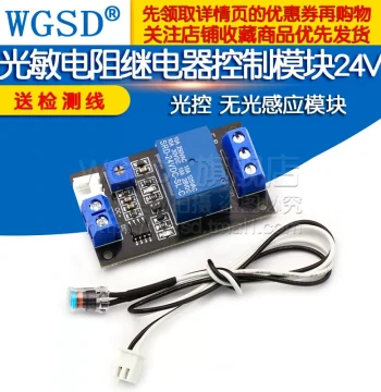 Photoresistor Relay Sensor Control Module 24V Light Control Switch No-Light Induction Module