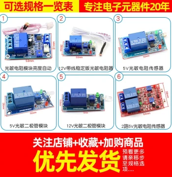 Photoresistor Module for Automatic Brightness Control DC5V 12V Light-Control Relay Light Switch Sensor