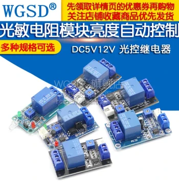 High-Speed Photoresistor Module Brightness Automatic Control DC5V 12V Light-Controlled Relay Light Sensing Switch