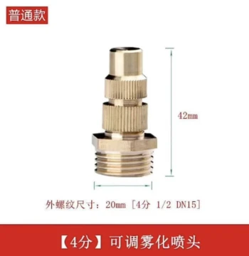 Copper Atomizing Spray Head for Construction Site Dust Removal, Wall Dust Proofing, Factory Cooling, Gardening Watering, Fine Mist Copper Nozzle