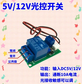 5V/12V Light-Controlled Switch Module with Photoresistor and Relay for Automatic Street Lighting