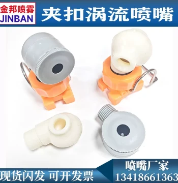 Clip Plastic Vortex Nozzle Buckle Universal Adjustable Industrial Desulfurization Dust Removal Spray Anti-Clogging Volute Nozzle