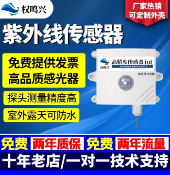 High-Precision UV Intensity Detector 485, Laboratory UV Disinfection Lamp Sensor, Light Radiation Transmitter