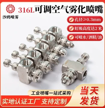 316L Stainless Steel Air Atomizing Nozzle: Two-Fluid Air-Water Mixing, Adjustable Conical/Fan/Wide-Angle Spray