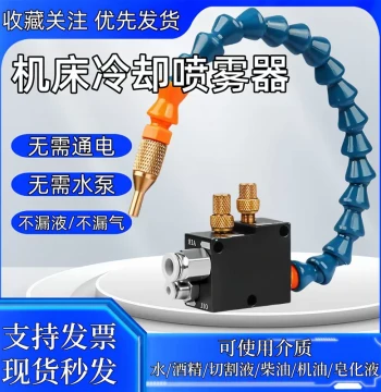 Machine Tool Cooling Sprayer, Engraver Nozzle, Universal Joint Nozzle for Milling Machine V-3000, Oil Mist Nozzle, Lathe Water Pipe