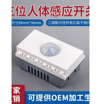 120-Type Human Body Induction Switch Panel, Modular 86 Ultra-Low Power Infrared 128 Three-Function LED Component