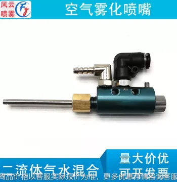 Air Atomizing Nozzle, Stainless Steel Adjustable Two-Fluid Spray Head, Water-Air Mix for Dust Removal, Humidification, and Spraying