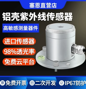 UV Sensor Transmitter Sunlight Intensity Monitor Lab Disinfection Lamp UV Detector