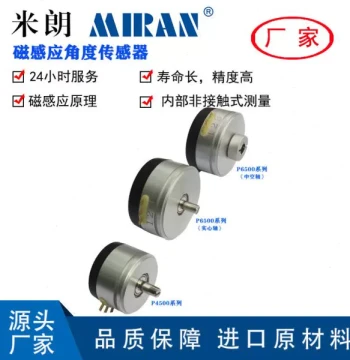 Milang P-Series Magnetic Inductive Angular Displacement Sensor High-Precision Wear-Free Angle Position Sensor