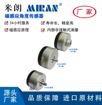 Milang P-Series Magnetic Induction Angular Displacement Sensor, High-Precision Wear-Free Angle Position Sensor