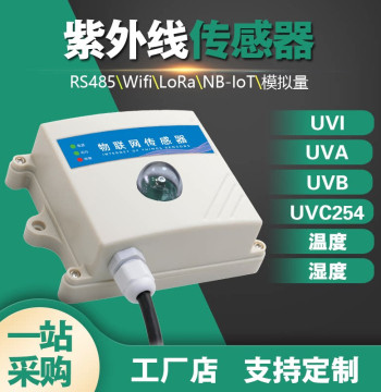 UV Sensor LORA Wireless UV Intensity Detector Environmental Disinfection Measurement Smart 485 Transmitter