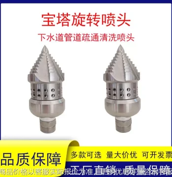 High-Pressure Sewer Cleaning Nozzle with 3/5 Rotating Jets for Silt and Grease Blockages, Specialized for Drainage Trucks