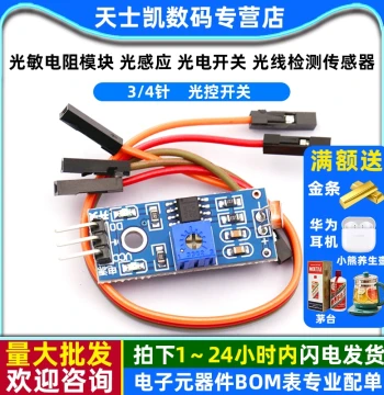 Photoresistor Module Light Sensing Photoelectric Switch Light Detection Sensor Includes 3 Dupont Wires