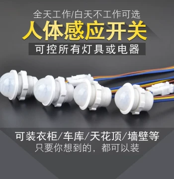 220V Infrared Human Body Sensor Switch, Compact Recessed Mount Probe for Smart Hallway Lighting with Delay and Sound-Control