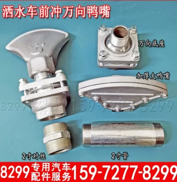 Water Sprinkler Truck Accessory: Front-Impact Universal Duckbill Ground Flushing Nozzle with Adjustable Angle, 2-Inch Base Interface, Chengli