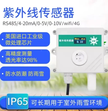UV Sensor UV Detector Illuminance Sunlight Transmitter UV Intensity Tester Measurement Monitor