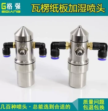 Stainless Steel Corrugated Paper Humidifying Nozzle: Anti-Drip Two-Fluid Air Atomizing Spray for Factory Cooling