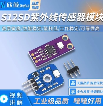 S12SD UV Sensor Module Sunlight Intensity Detection Sensor UV High Sensitivity