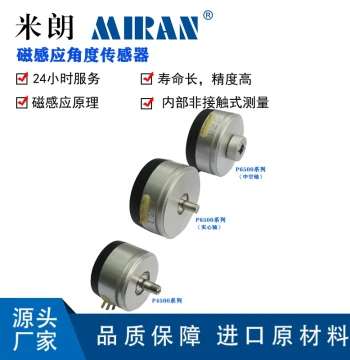 Milang P-Series Magnetic Induction Angular Displacement Sensor - High-Precision, Wear-Free Angle and Position Measurement