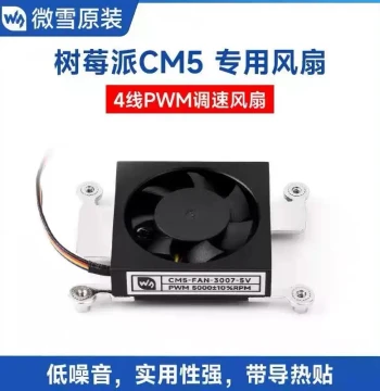 Waveshare Raspberry Pi CM5 Dedicated Cooling Fan 5V 3007 Low-Noise Adjustable Speed with Thermal Pad