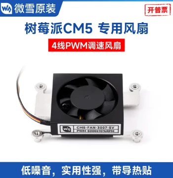 Waveshare Dedicated Fan for Raspberry Pi CM5, 5V 3007 Low-Noise Cooling Fan with Thermal Pad and Adjustable Speed